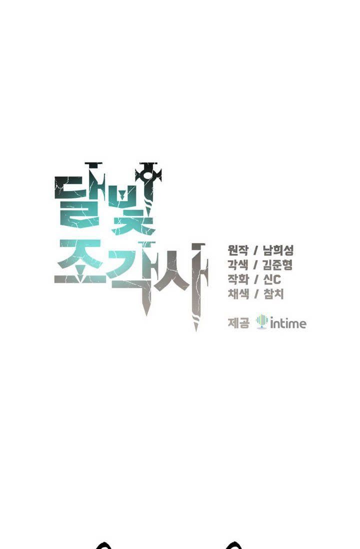 Legendary Moonlight Sculptor ประติมากรแสงจันทร์ในตำนาน ?? page 3