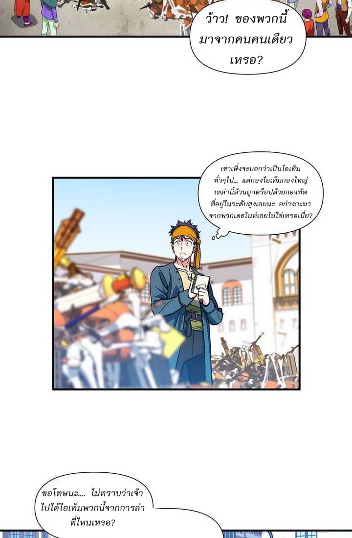 Legendary Moonlight Sculptor ประติมากรแสงจันทร์ในตำนาน ?? page 5