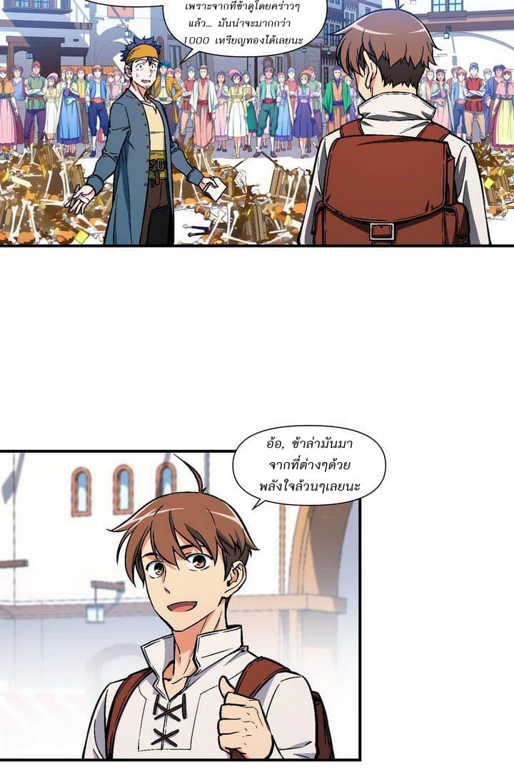 Legendary Moonlight Sculptor ประติมากรแสงจันทร์ในตำนาน ?? page 6