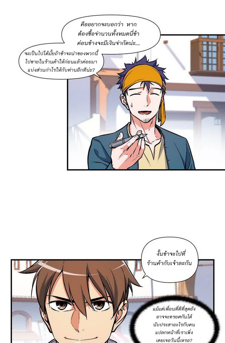 Legendary Moonlight Sculptor ประติมากรแสงจันทร์ในตำนาน ?? page 7