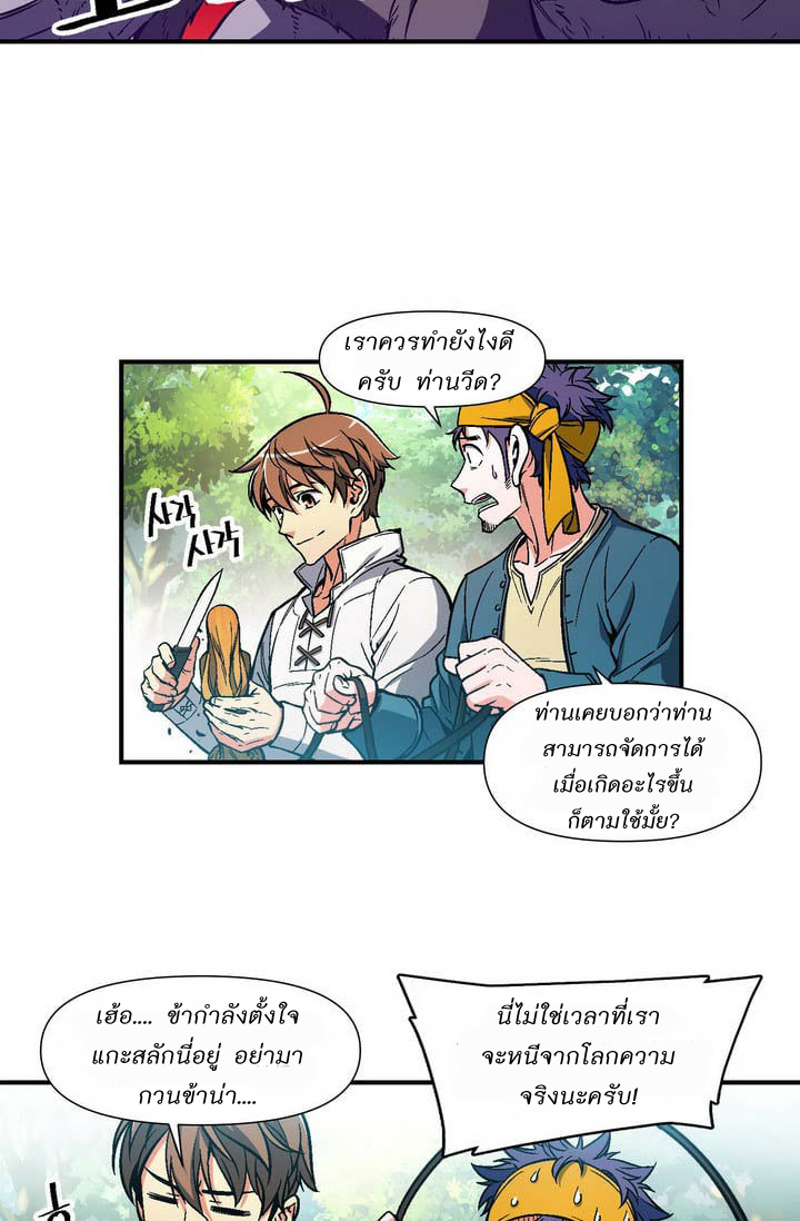 Legendary Moonlight Sculptor ประติมากรแสงจันทร์ในตำนาน ?? page 3