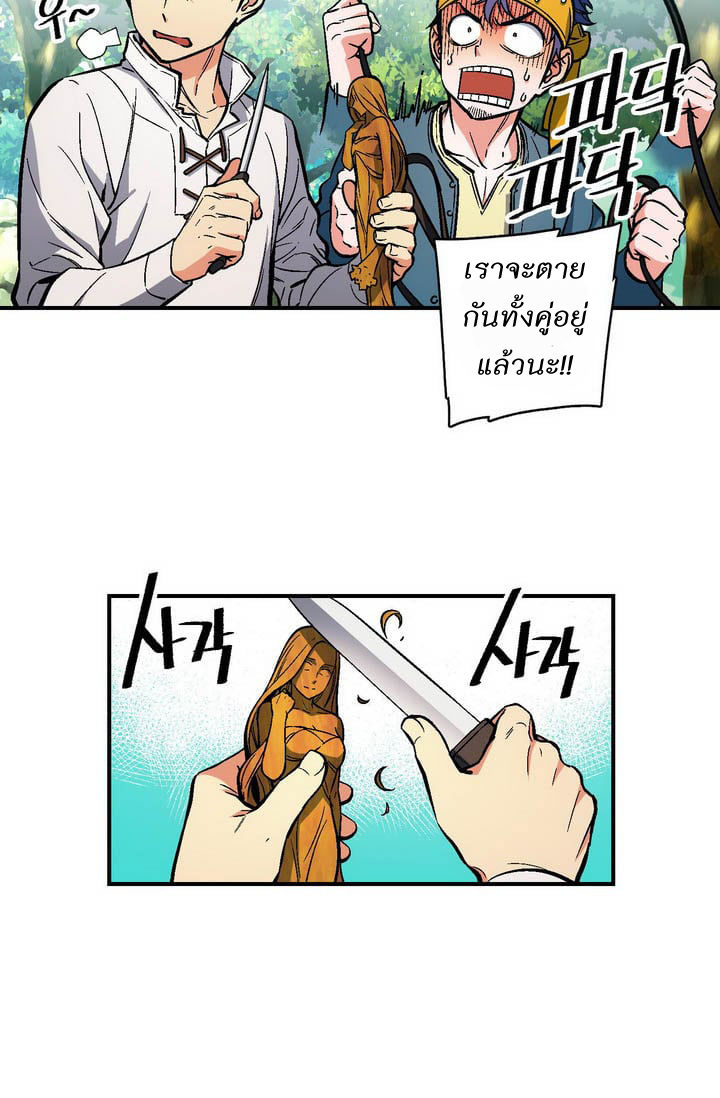 Legendary Moonlight Sculptor ประติมากรแสงจันทร์ในตำนาน ?? page 4