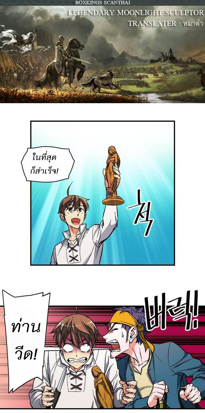 Legendary Moonlight Sculptor ประติมากรแสงจันทร์ในตำนาน ?? page 5