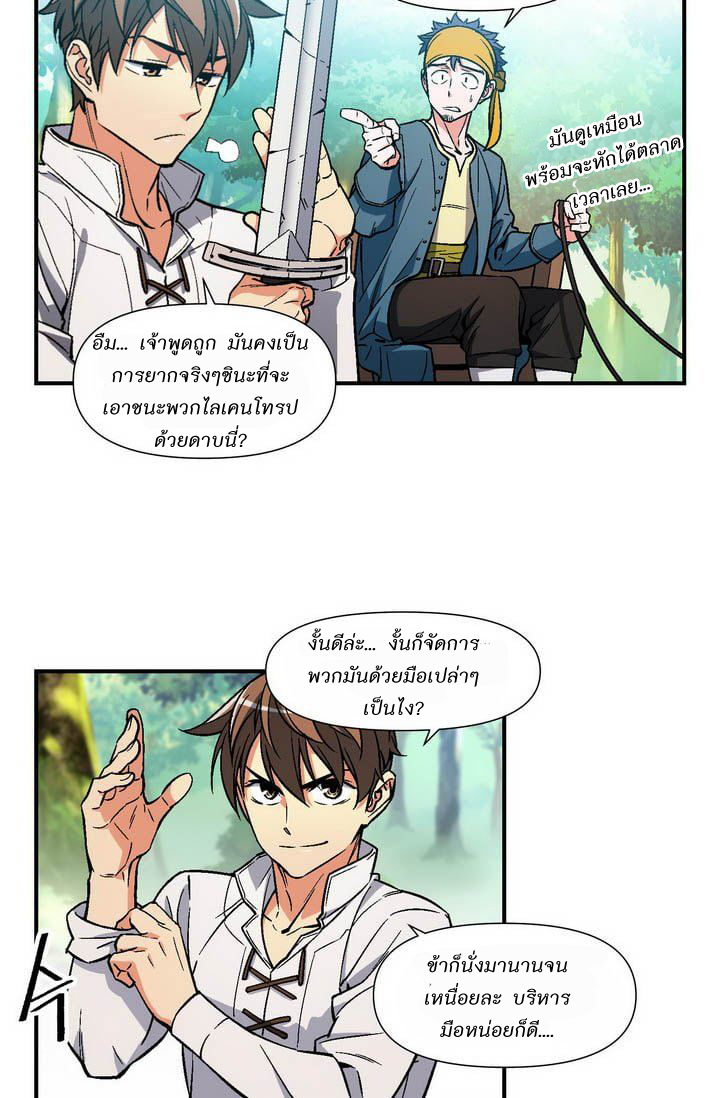Legendary Moonlight Sculptor ประติมากรแสงจันทร์ในตำนาน ?? page 8