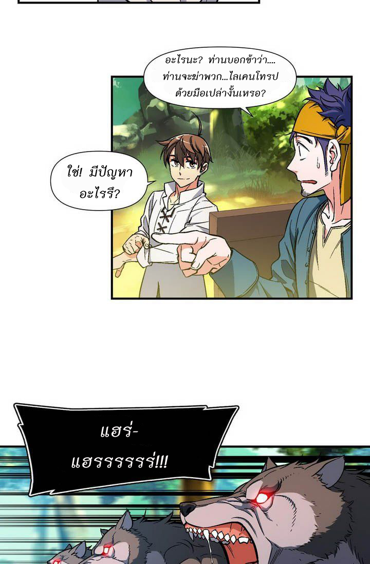 Legendary Moonlight Sculptor ประติมากรแสงจันทร์ในตำนาน ?? page 9