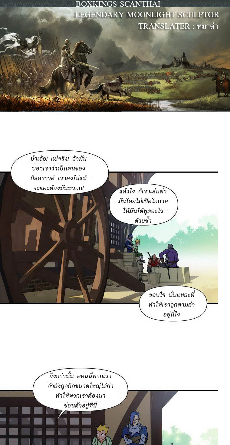 Legendary Moonlight Sculptor ประติมากรแสงจันทร์ในตำนาน ?? page 2