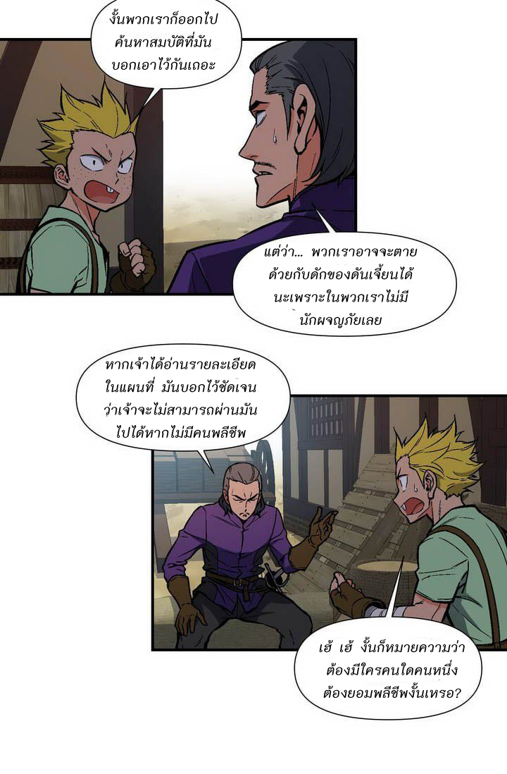 Legendary Moonlight Sculptor ประติมากรแสงจันทร์ในตำนาน ?? page 6