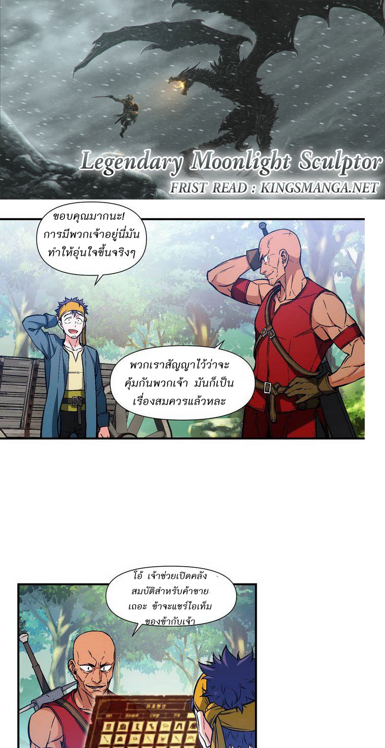 Legendary Moonlight Sculptor ประติมากรแสงจันทร์ในตำนาน ?? page 2