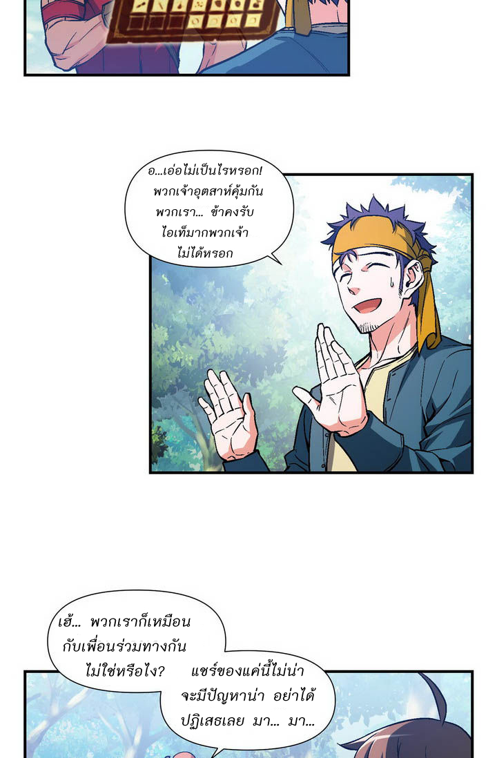 Legendary Moonlight Sculptor ประติมากรแสงจันทร์ในตำนาน ?? page 3