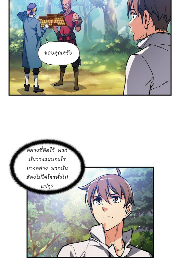 Legendary Moonlight Sculptor ประติมากรแสงจันทร์ในตำนาน ?? page 4