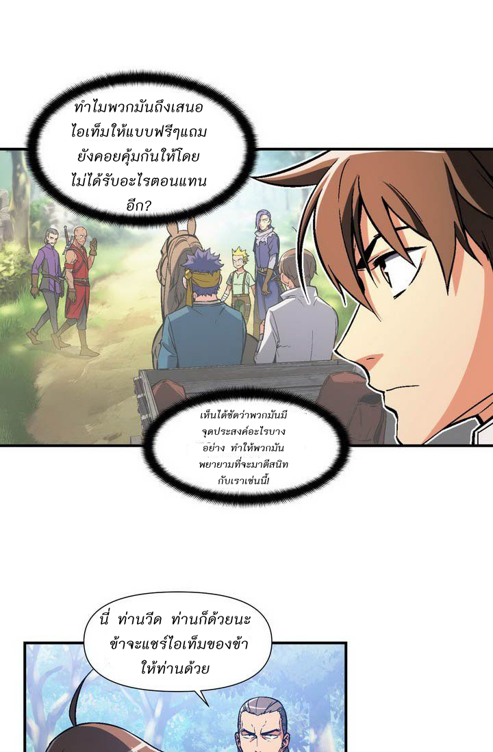 Legendary Moonlight Sculptor ประติมากรแสงจันทร์ในตำนาน ?? page 5
