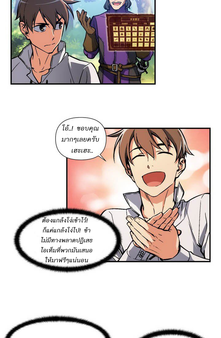 Legendary Moonlight Sculptor ประติมากรแสงจันทร์ในตำนาน ?? page 6