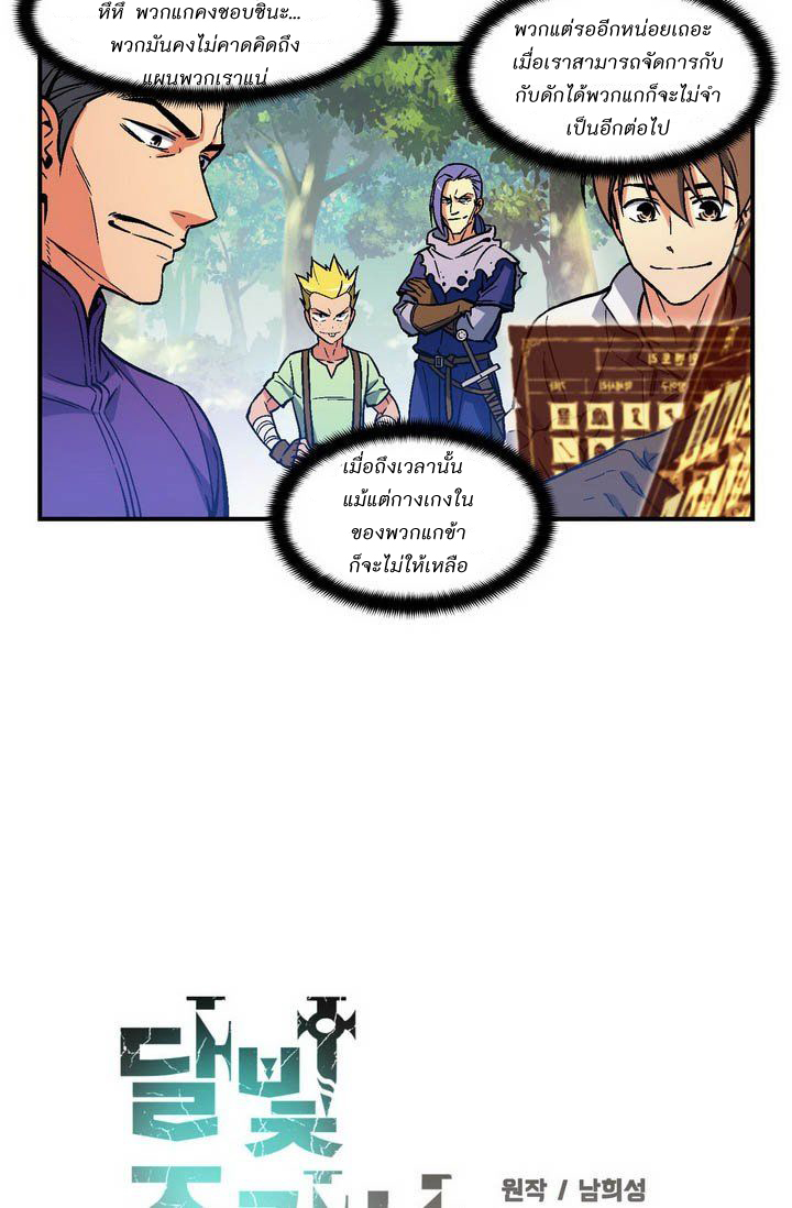 Legendary Moonlight Sculptor ประติมากรแสงจันทร์ในตำนาน ?? page 7