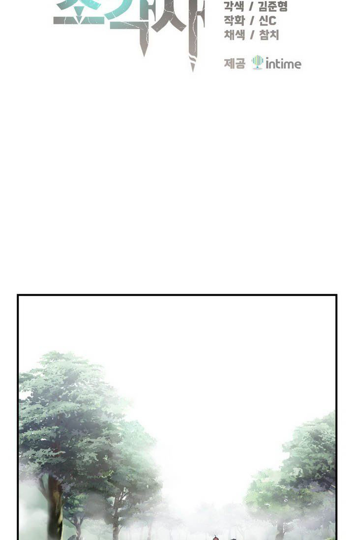 Legendary Moonlight Sculptor ประติมากรแสงจันทร์ในตำนาน ?? page 8