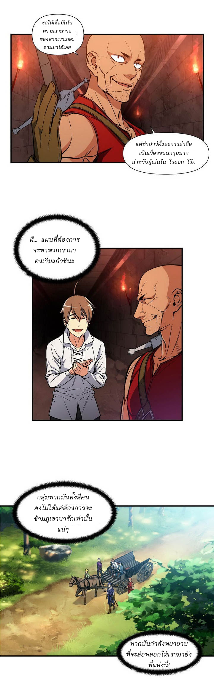 Legendary Moonlight Sculptor ประติมากรแสงจันทร์ในตำนาน ?? page 3