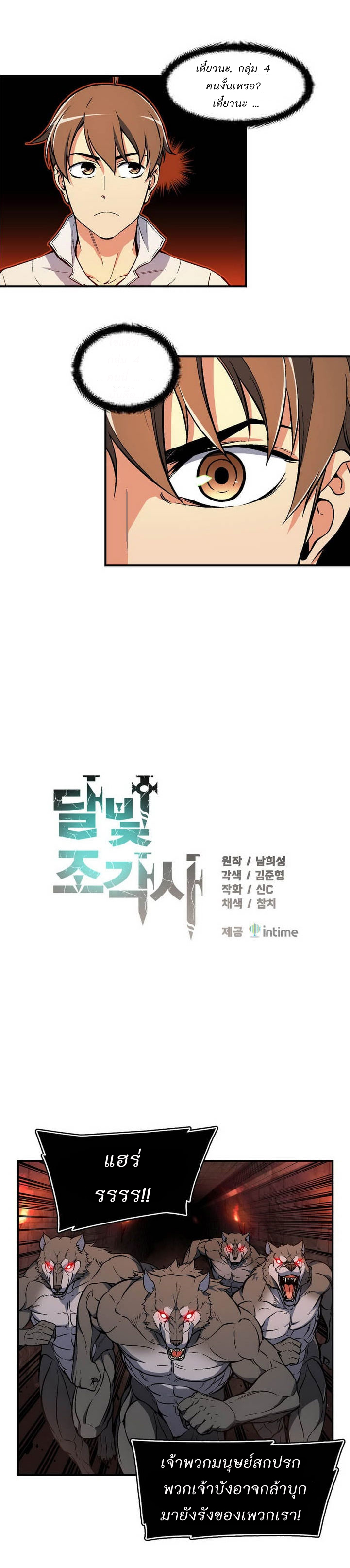 Legendary Moonlight Sculptor ประติมากรแสงจันทร์ในตำนาน ?? page 4