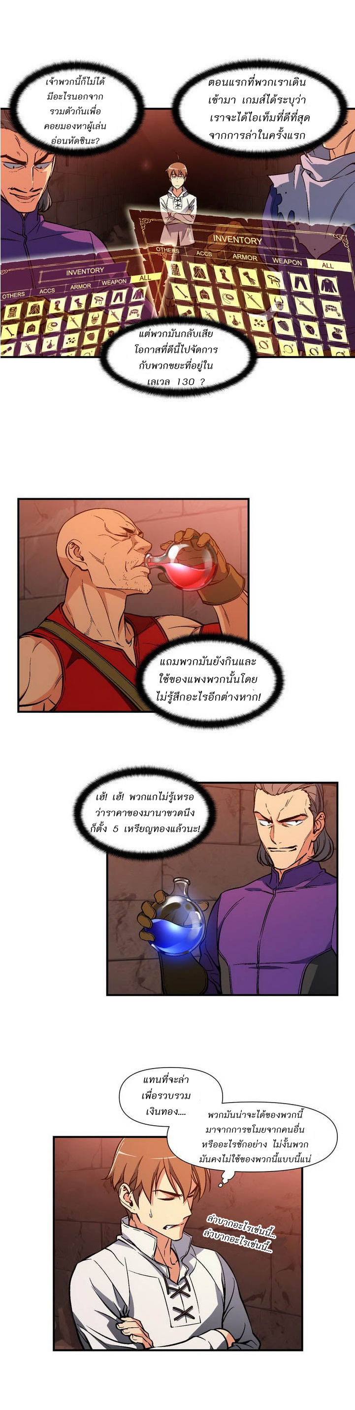 Legendary Moonlight Sculptor ประติมากรแสงจันทร์ในตำนาน ?? page 8