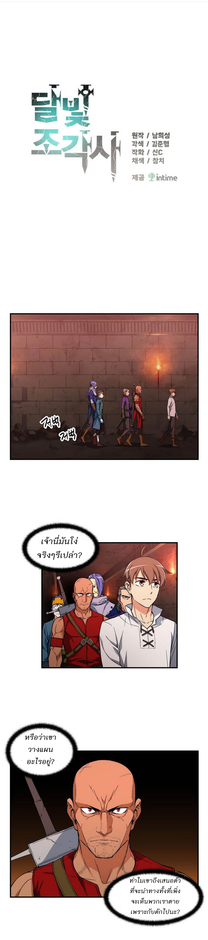 Legendary Moonlight Sculptor ประติมากรแสงจันทร์ในตำนาน ?? page 1