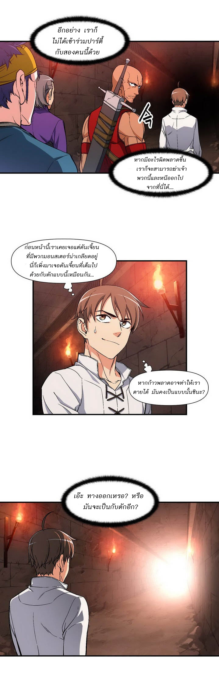 Legendary Moonlight Sculptor ประติมากรแสงจันทร์ในตำนาน ?? page 2