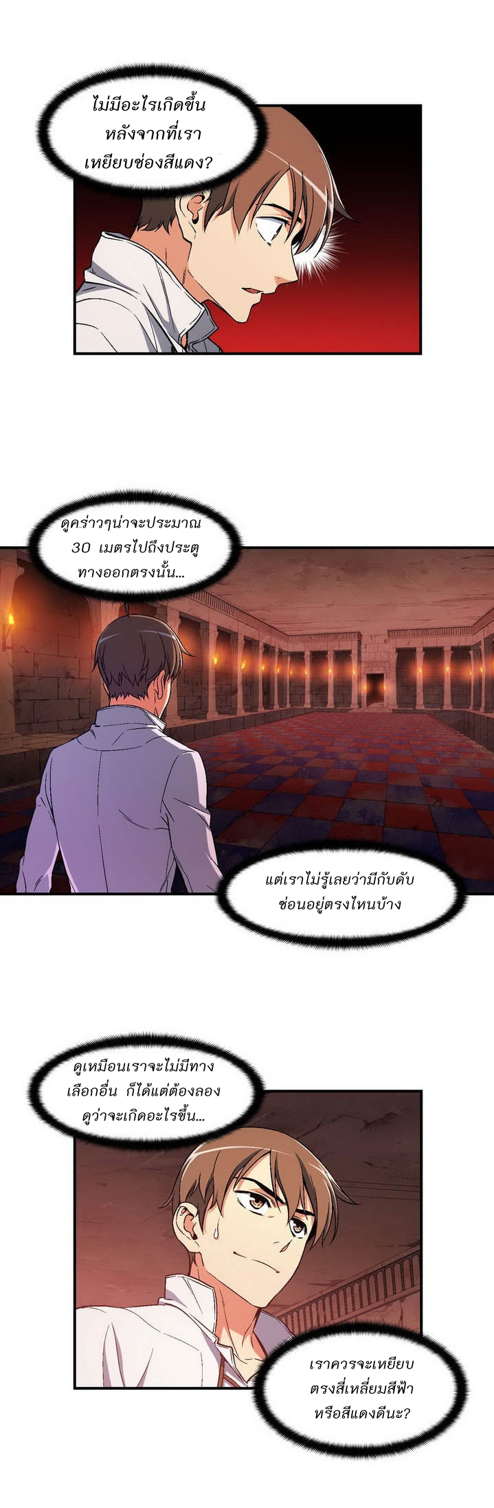 Legendary Moonlight Sculptor ประติมากรแสงจันทร์ในตำนาน ?? page 6