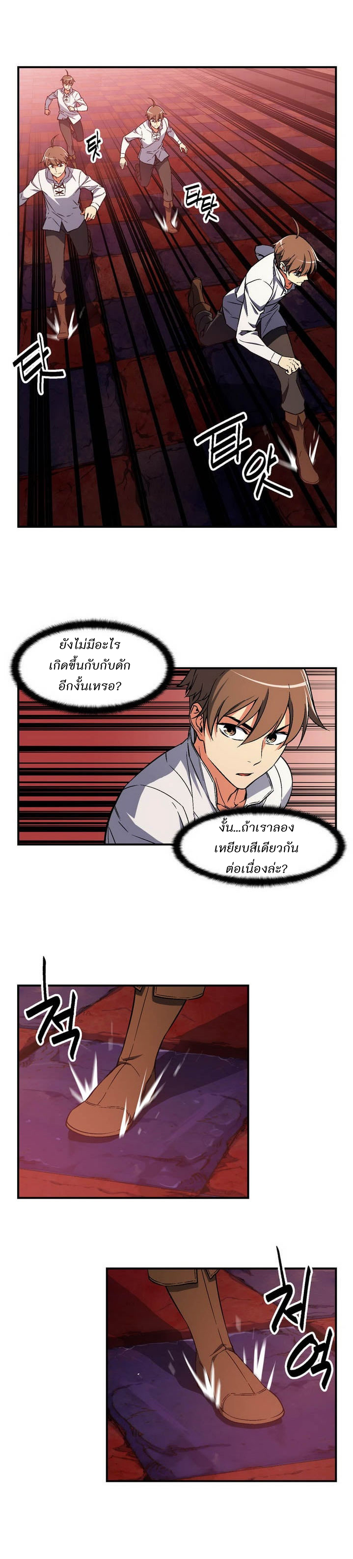 Legendary Moonlight Sculptor ประติมากรแสงจันทร์ในตำนาน ?? page 7