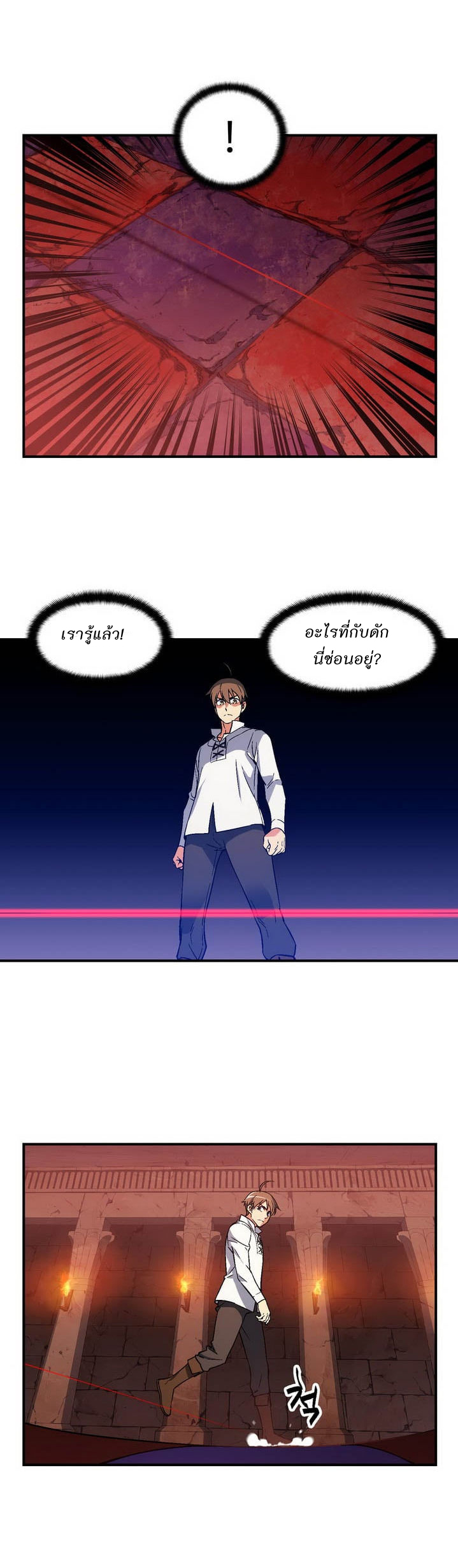 Legendary Moonlight Sculptor ประติมากรแสงจันทร์ในตำนาน ?? page 9