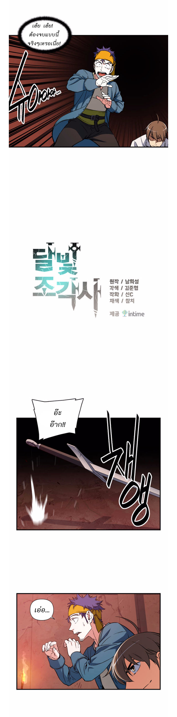 Legendary Moonlight Sculptor ประติมากรแสงจันทร์ในตำนาน ?? page 2