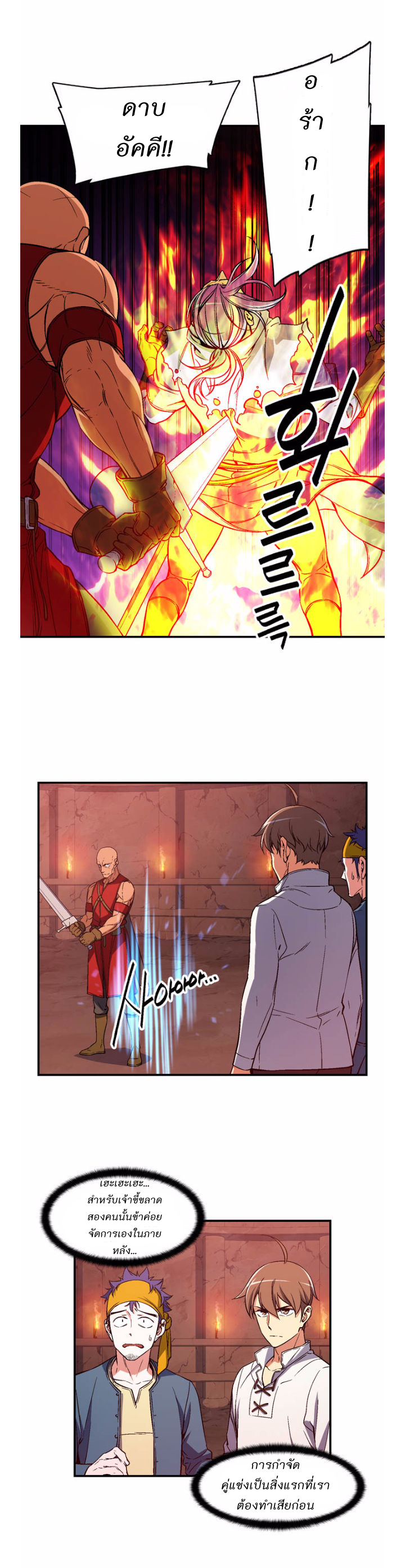 Legendary Moonlight Sculptor ประติมากรแสงจันทร์ในตำนาน ?? page 4