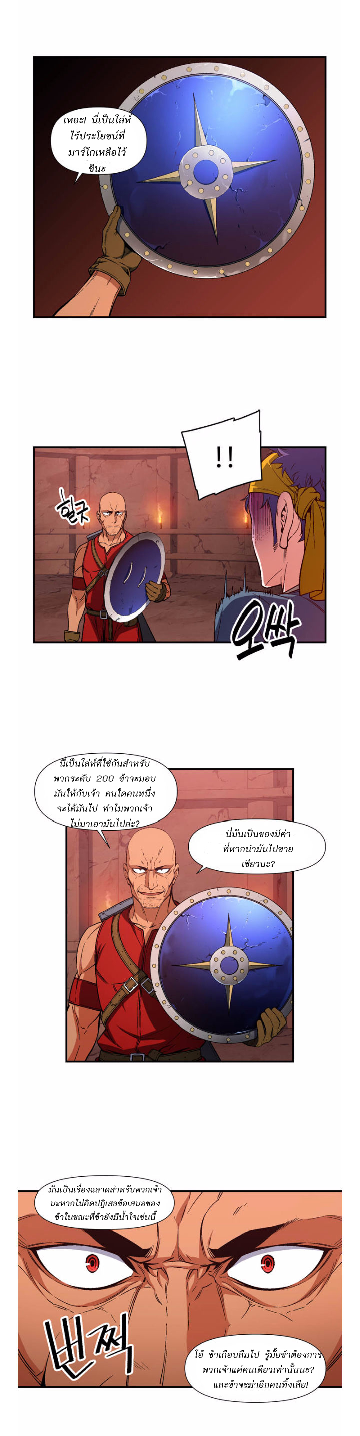 Legendary Moonlight Sculptor ประติมากรแสงจันทร์ในตำนาน ?? page 5