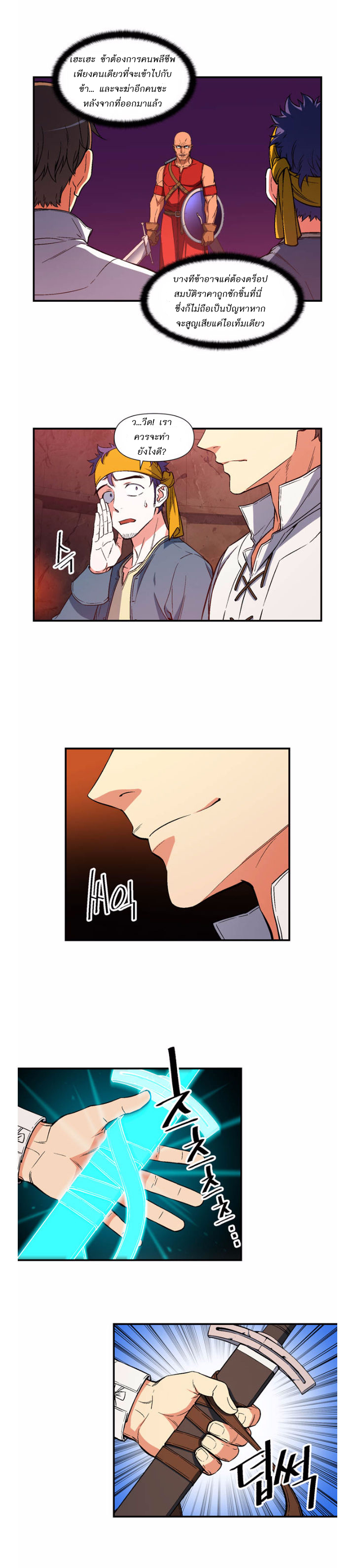 Legendary Moonlight Sculptor ประติมากรแสงจันทร์ในตำนาน ?? page 6
