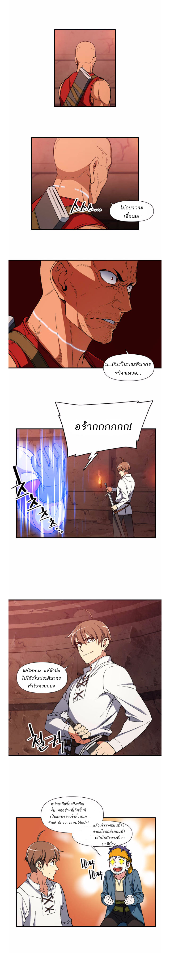 Legendary Moonlight Sculptor ประติมากรแสงจันทร์ในตำนาน ?? page 9