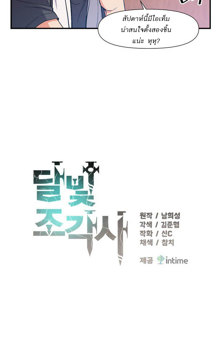 Legendary Moonlight Sculptor ประติมากรแสงจันทร์ในตำนาน ?? page 4