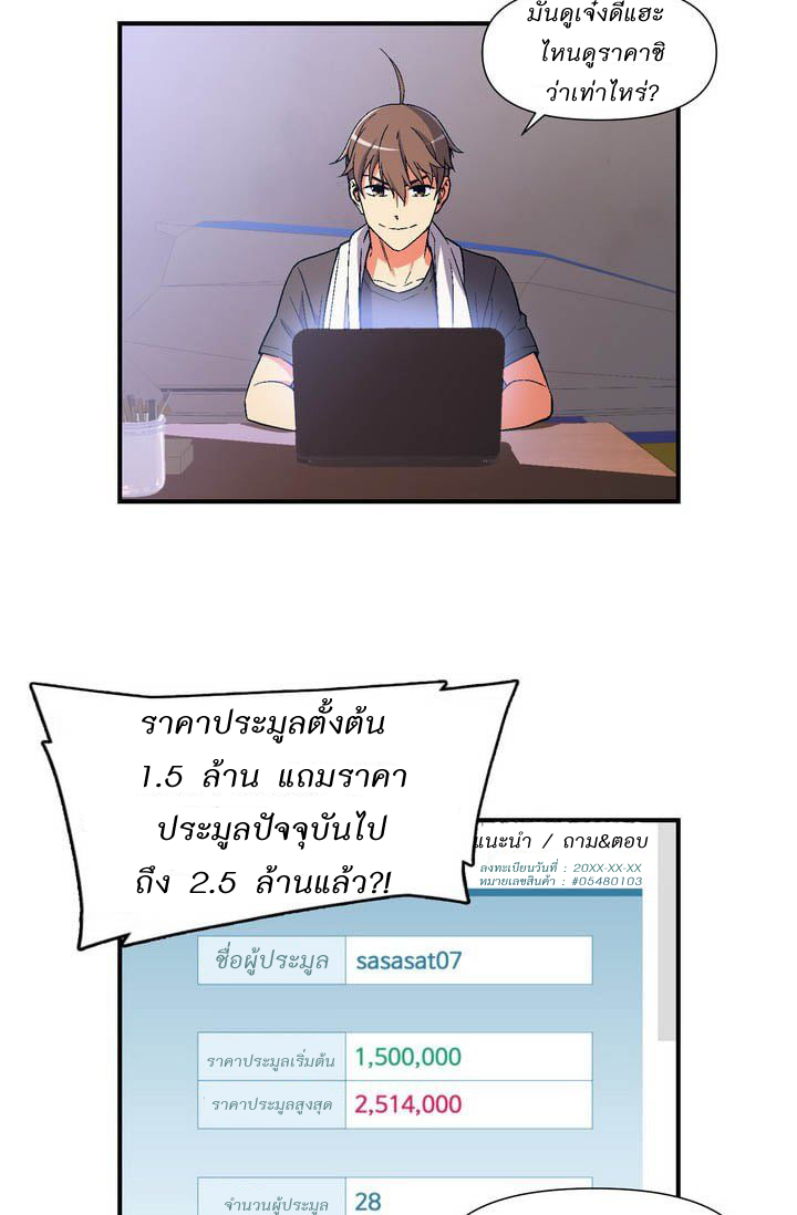 Legendary Moonlight Sculptor ประติมากรแสงจันทร์ในตำนาน ?? page 6