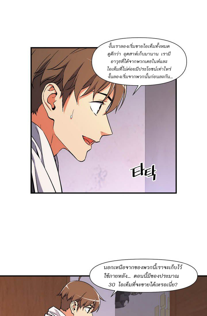 Legendary Moonlight Sculptor ประติมากรแสงจันทร์ในตำนาน ?? page 8