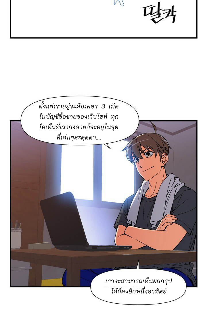 Legendary Moonlight Sculptor ประติมากรแสงจันทร์ในตำนาน ?? page 10
