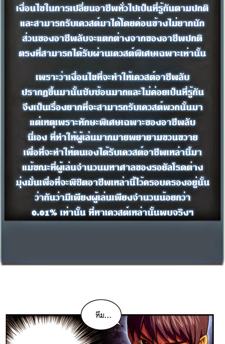 Legendary Moonlight Sculptor ประติมากรแสงจันทร์ในตำนาน ?? page 6