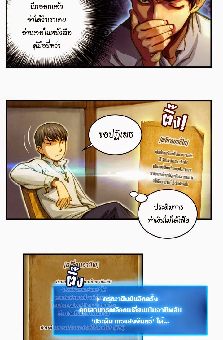 Legendary Moonlight Sculptor ประติมากรแสงจันทร์ในตำนาน ?? page 7