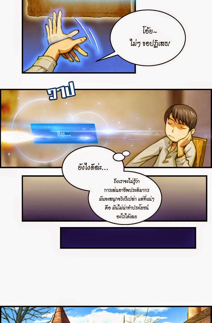 Legendary Moonlight Sculptor ประติมากรแสงจันทร์ในตำนาน ?? page 8