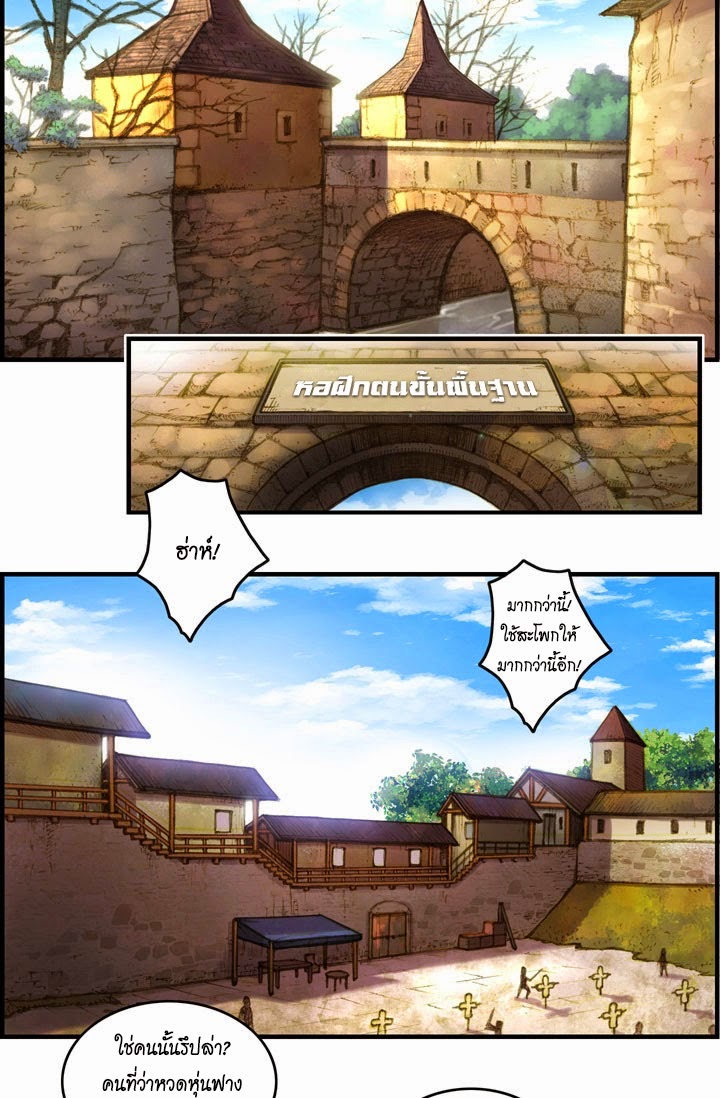 Legendary Moonlight Sculptor ประติมากรแสงจันทร์ในตำนาน ?? page 9