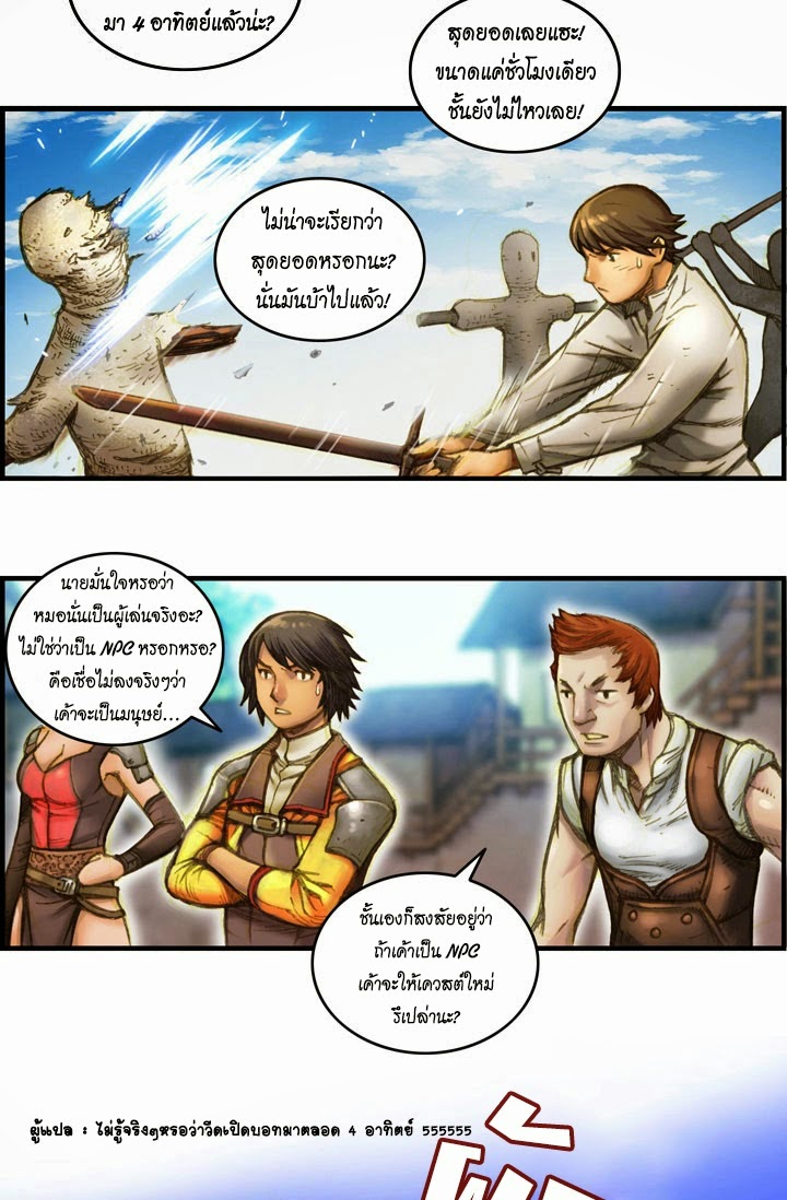 Legendary Moonlight Sculptor ประติมากรแสงจันทร์ในตำนาน ?? page 10