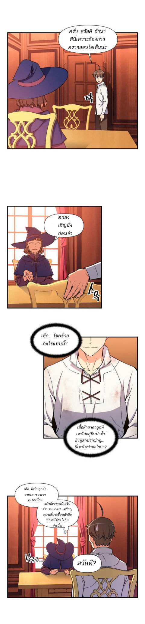 Legendary Moonlight Sculptor ประติมากรแสงจันทร์ในตำนาน ?? page 4