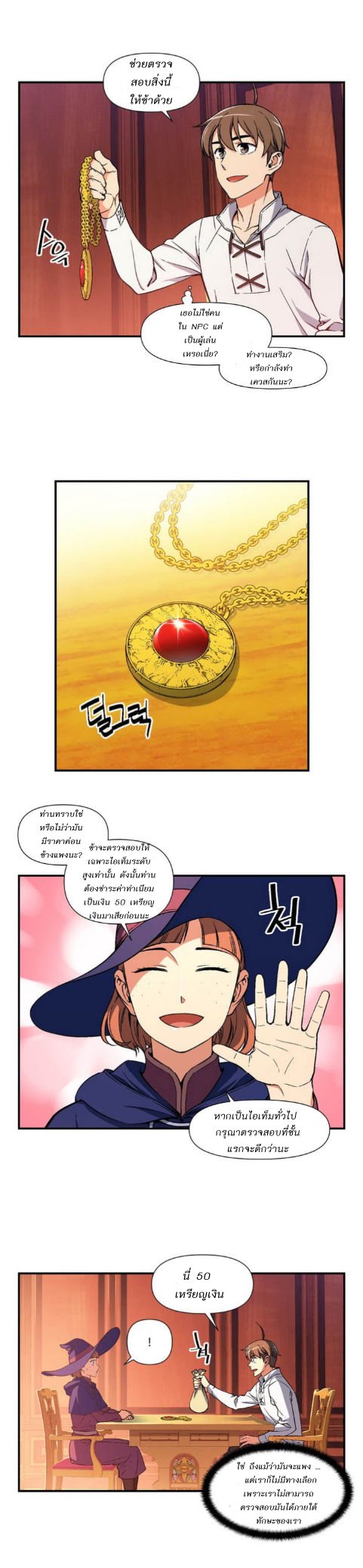 Legendary Moonlight Sculptor ประติมากรแสงจันทร์ในตำนาน ?? page 5