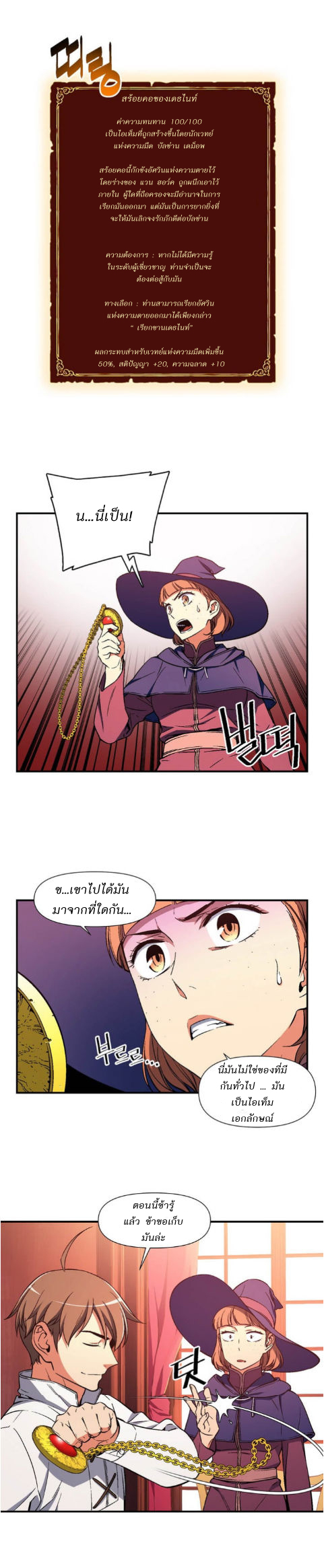 Legendary Moonlight Sculptor ประติมากรแสงจันทร์ในตำนาน ?? page 7