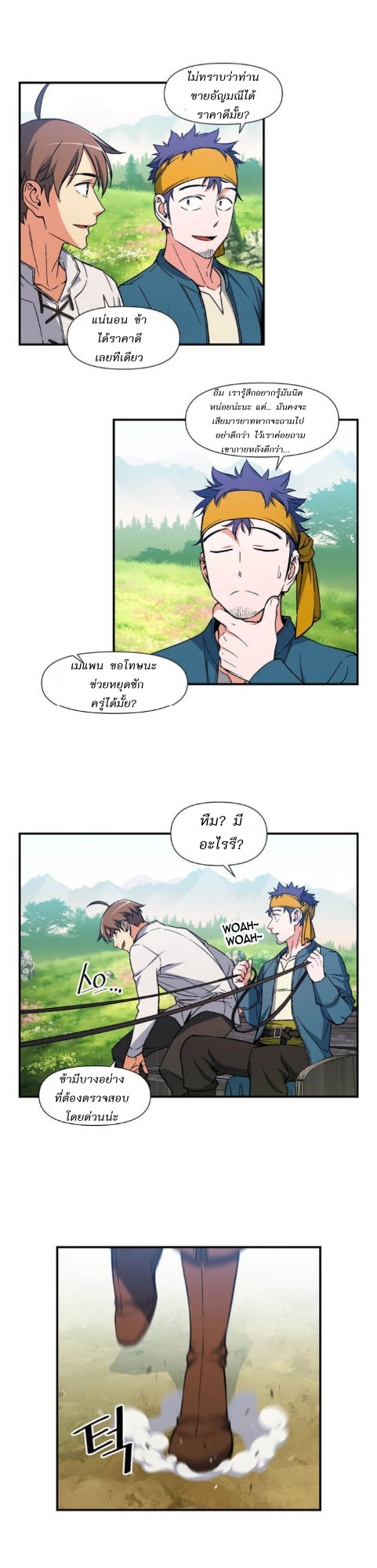 Legendary Moonlight Sculptor ประติมากรแสงจันทร์ในตำนาน ?? page 9