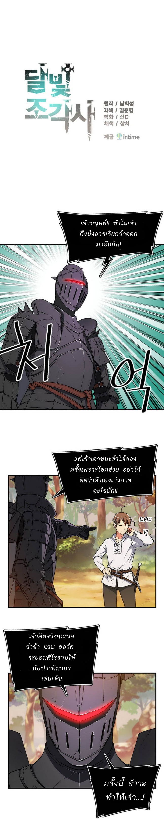 Legendary Moonlight Sculptor ประติมากรแสงจันทร์ในตำนาน ?? page 2