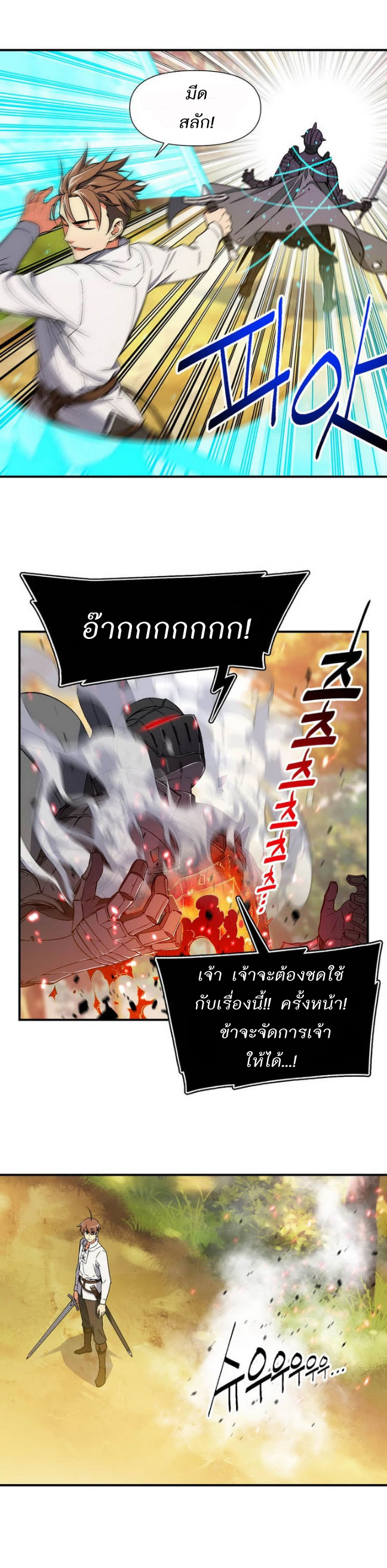 Legendary Moonlight Sculptor ประติมากรแสงจันทร์ในตำนาน ?? page 3