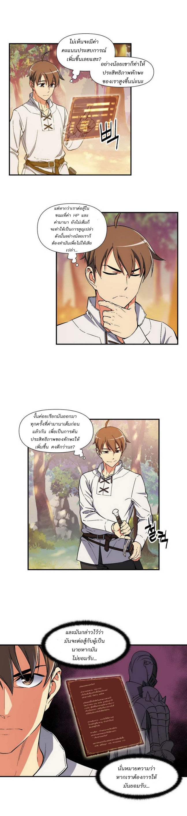 Legendary Moonlight Sculptor ประติมากรแสงจันทร์ในตำนาน ?? page 4