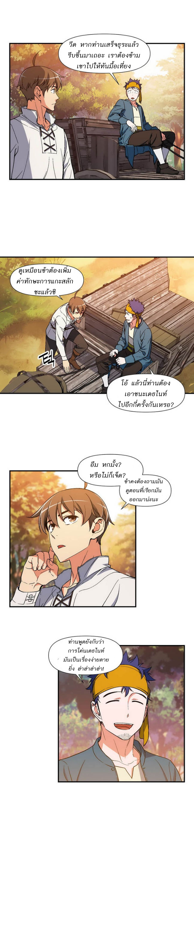 Legendary Moonlight Sculptor ประติมากรแสงจันทร์ในตำนาน ?? page 5