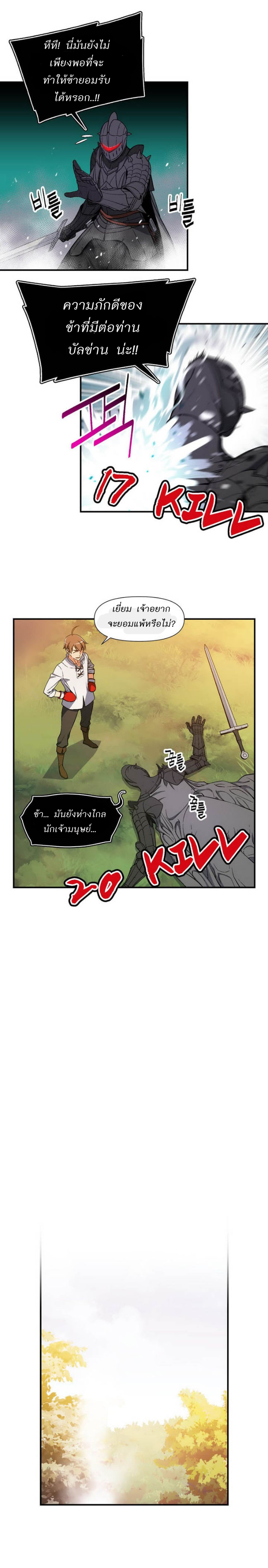 Legendary Moonlight Sculptor ประติมากรแสงจันทร์ในตำนาน ?? page 7