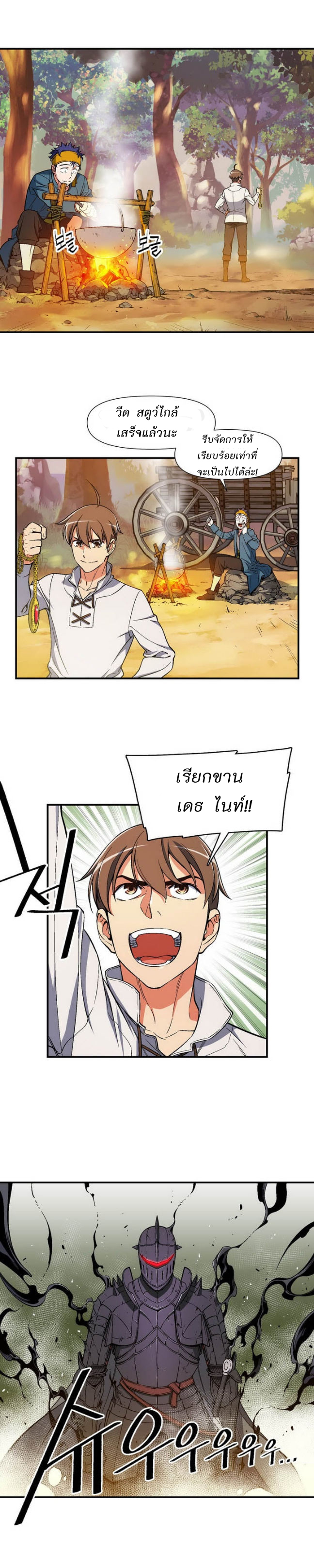 Legendary Moonlight Sculptor ประติมากรแสงจันทร์ในตำนาน ?? page 8